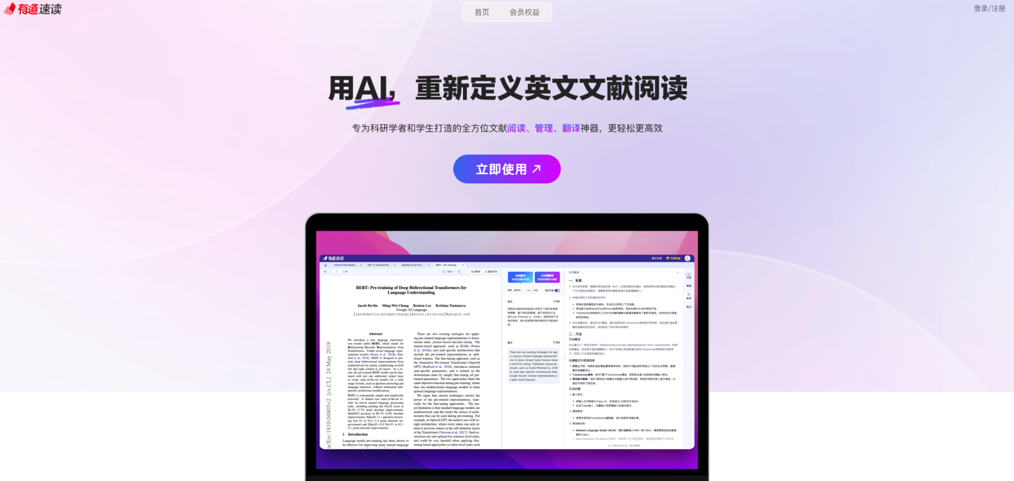 有道速读 —— 专业英文文献阅读器,AI助力高效学习与研究
